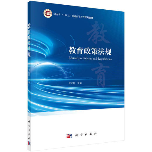 教育政策法规 商品图0
