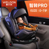 惠尔顿智转pro儿童安全座椅宝宝座椅 pro智能版 商品缩略图0