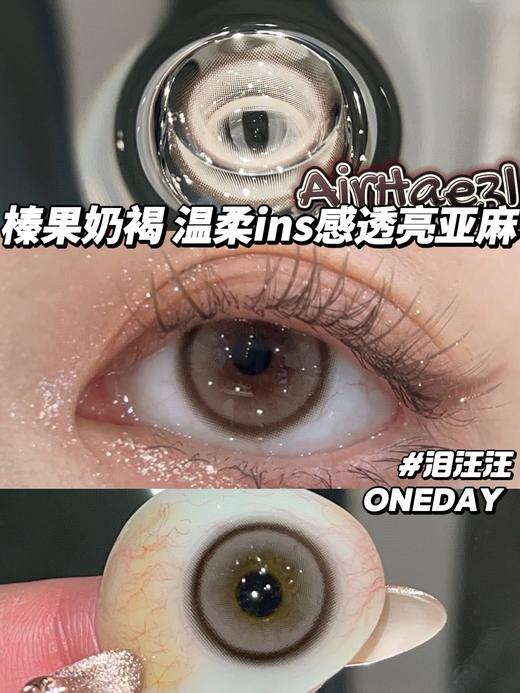 loveiikira日抛 泪汪汪  亚麻棕 14.2mm 日抛无售后！！非离子 商品图5