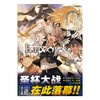 Fate/Apocrypha. 5, 邪龙与圣女（小说完结篇）史诗般的英灵大战，带你进入不一样的Fate世界。小说改编动画荣获Newtype 2016-2017年度TV动画奖金奖作 商品缩略图1