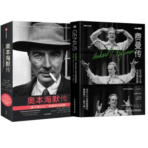 2本套 费曼传+奥本海默传 商品图0