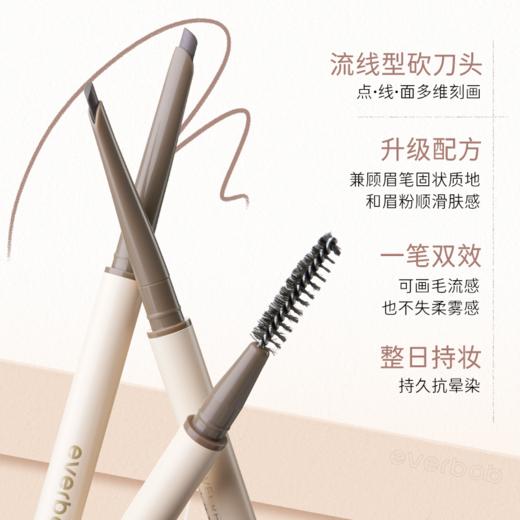 everbab 立体雾感砍刀眉笔 商品图1