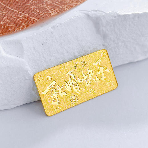 【限时克减128元】【1克】足金999.9 #婚庆 实心1g新婚快乐金条投资金纯黄金双喜百年好合金条（配亚克力盒）(YDJT00058)（预售产品下单后不退款不退货不换货不补差价） 商品图2