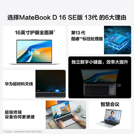 2024款高性能版华为笔记本电脑MateBook D16 13代酷睿i5 16G 1T高性能轻薄办公本/16英寸护眼屏/手机互联 灰色 商品图2