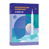 大家小书译馆 贝克通识文库 太空旅行史([德]君特 西法特) 商品缩略图0