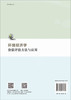 环境经济学：价值评估方法与应用 商品缩略图1