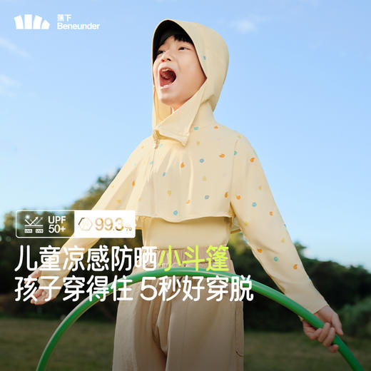 蕉下儿童凉感短款披肩防晒衣AL40824户外防紫外线透气斗篷防晒服 商品图7