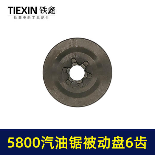 【货号04132】5200/5800汽油锯整体被动盘六齿一体传动盘链条传动轮汽油锯配件 商品图5