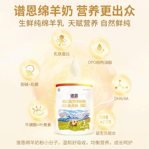 百跃谱恩幼儿配方羊乳粉3段400克适合（12-36个月）宝宝 商品图4