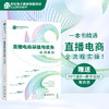直播电商基础与实务实训教程(胡龙玉 编著) 商品缩略图0