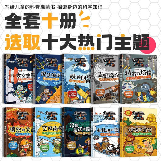 科学不可怕 全10册 商品图4