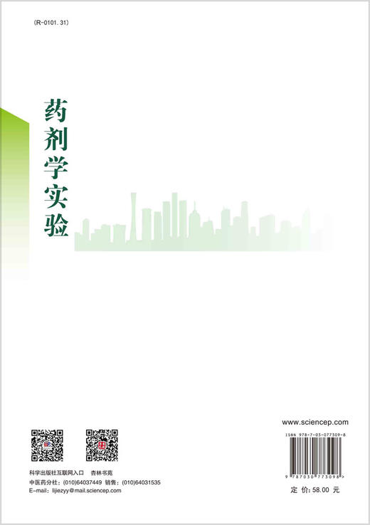 药剂学实验 商品图1