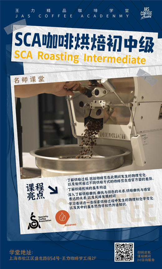 【SCA课程】 小圆脸老师  咖啡烘焙初中级认证课程（含SCA烘焙中级考证费用） 商品图2