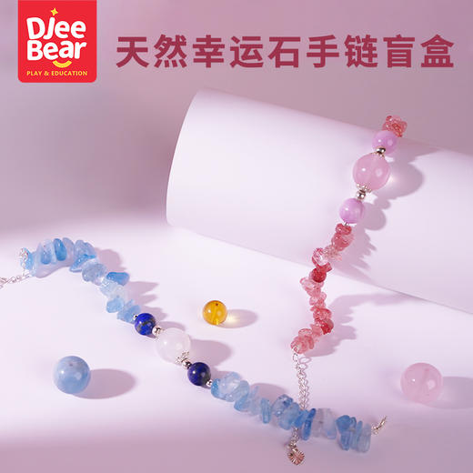 迪杰熊DIY天然幸运石手链盲盒  CZ31001 商品图4