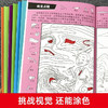 视觉大挑战   无塑封 捆皮筋 全8册 商品缩略图5