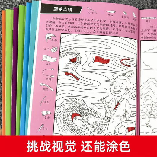 视觉大挑战   无塑封 捆皮筋 全8册 商品图5