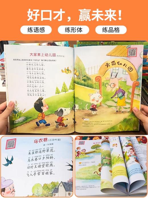 好口才会表达 全6册（AY） 商品图3