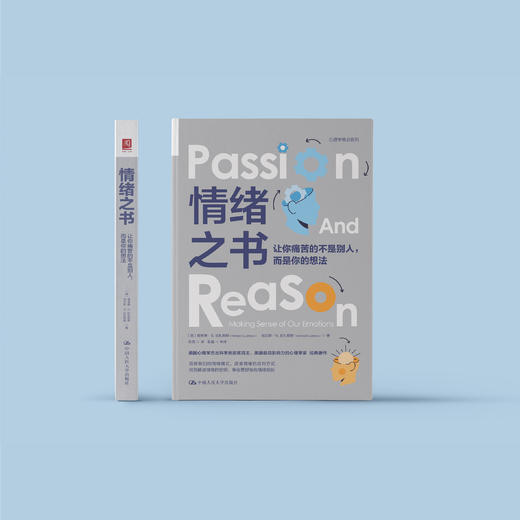 《情绪之书：让你痛苦的不是别人，而是你的想法》 商品图1