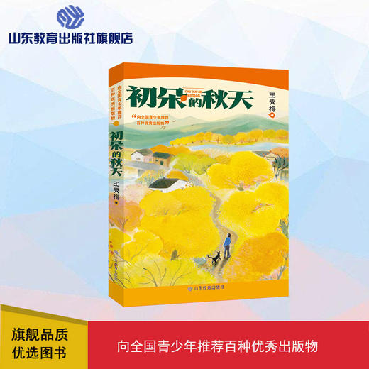 初朵的秋天 商品图0