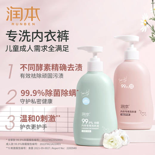 【活动价 4瓶39.9】润本内衣专用洗衣液 儿童款 祛血渍款 湿厕纸 生理期必囤【8.6】 商品图10