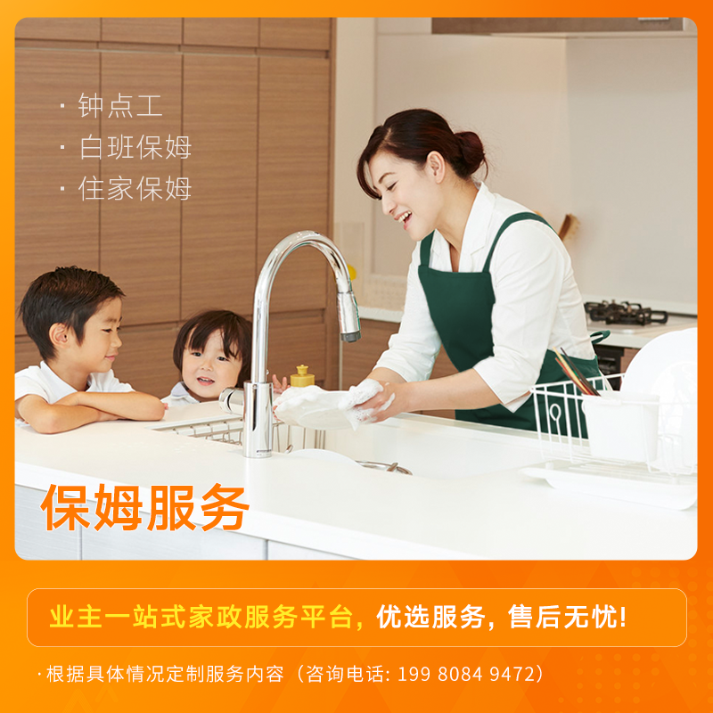 【到家服务】三嫂服务（钟点工、住家、育儿嫂、月嫂）