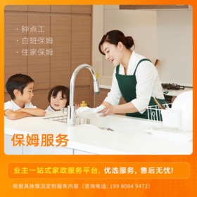 【到家服务】三嫂服务（钟点工、住家、育儿嫂、月嫂）