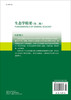 生态学精要（第二版） 商品缩略图1