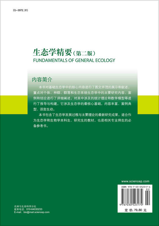 生态学精要（第二版） 商品图1