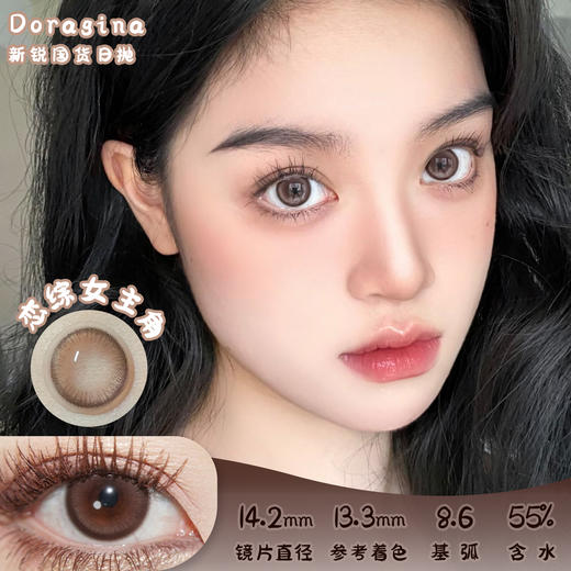Doragina 恋综女主角 日抛 十片 14.2mm 参考着色13.3mm 基弧8.6 含水55% 新锐国货 商品图0