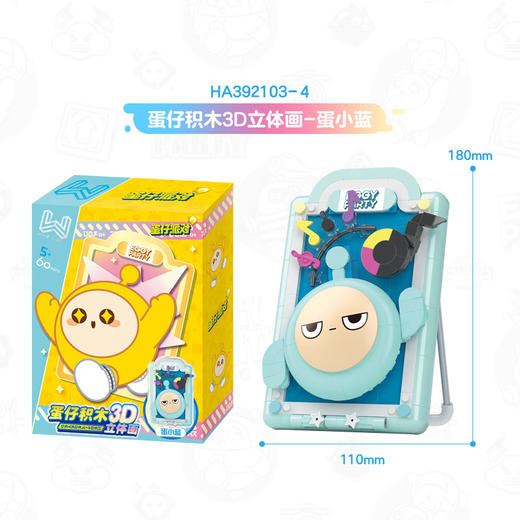 奥迪双钻HA392103-4蛋仔积木3D立体画-蛋小蓝 商品图2