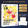 OC宝典 动漫原创角色设计教程 oc设定教程书动漫人物角色设计技法二次元漫画人物角色绘制 商品缩略图0