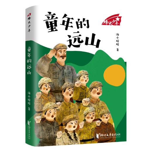 烽火少年系列（3册） 商品图2