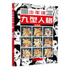 少年读-九型人格 单本塑封 商品缩略图0