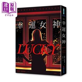 预售 【中商原版】幸运女神 感动20万人 影视将由安雅泰勒乔伊主演 港台原版 玛丽莎 斯特普利 春光