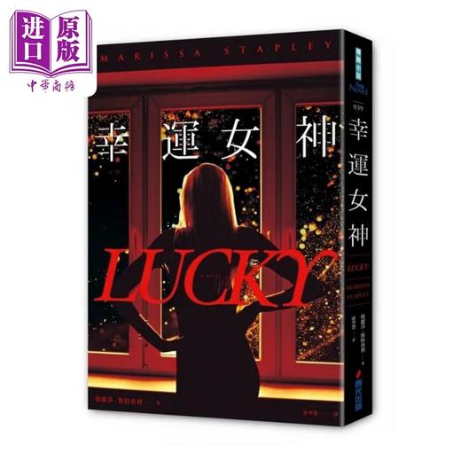 预售 【中商原版】幸运女神 感动20万人 影视将由安雅泰勒乔伊主演 港台原版 玛丽莎 斯特普利 春光 商品图0