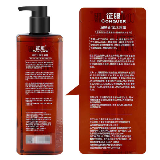  征服-新升级2代青蒿沐浴露 商品图4