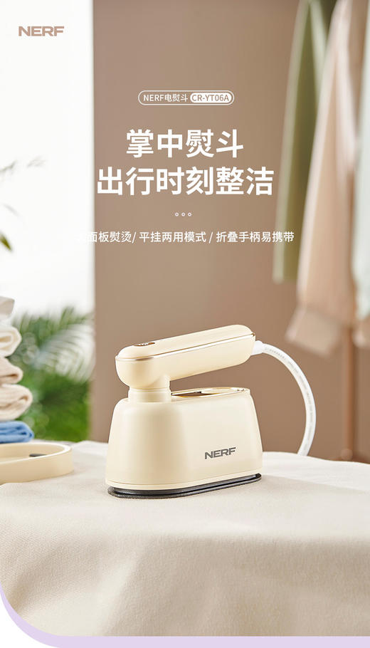 【NERF 拉尔弗电器】手持蒸汽电熨斗-CR-YT06A 商品图0