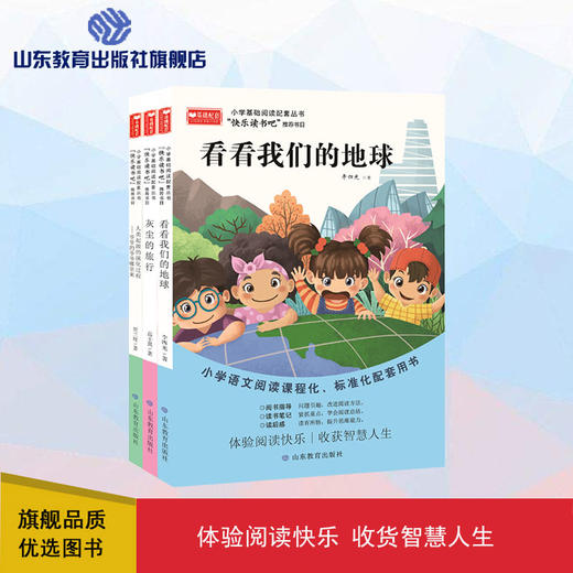 快乐读书吧 四年级下册（3册） 商品图0