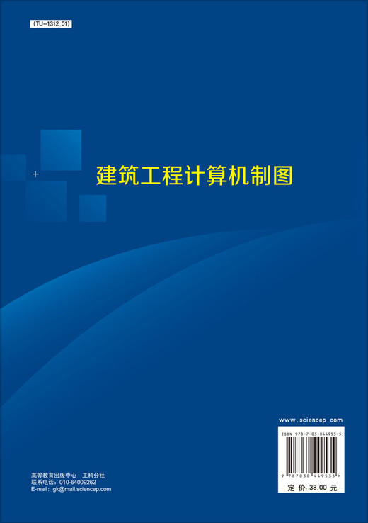 建筑工程计算机制图 商品图1