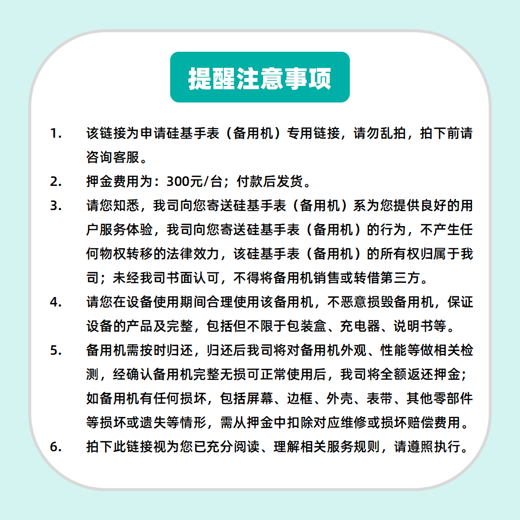 【押金】硅基定制手表（备用机）押金，咨询客服下单