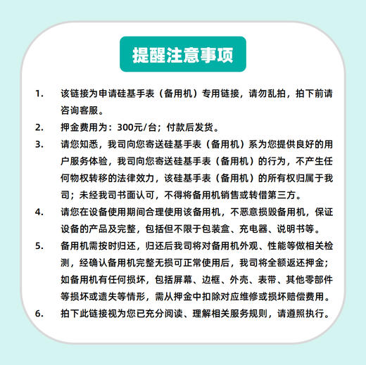 【押金】硅基定制手表（备用机）押金，咨询客服下单 商品图0
