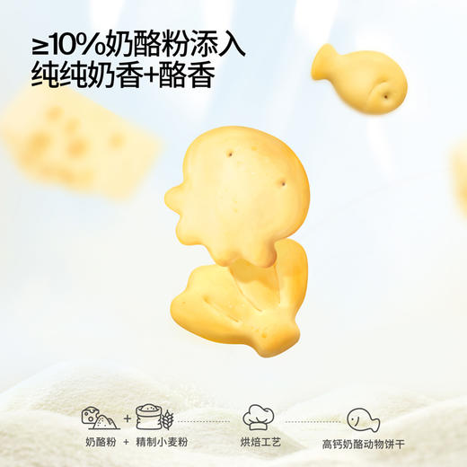 【99元任选10】高钙奶酪动物饼干60g/袋*1袋  添加DHA藻油益生元 商品图2