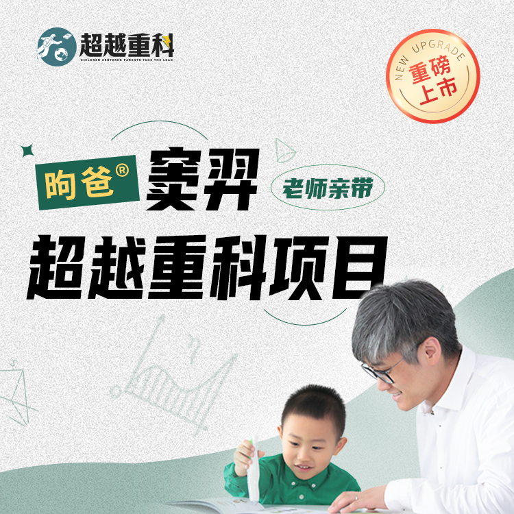 张莉博士–从长远发展该如何看小学的学习规划