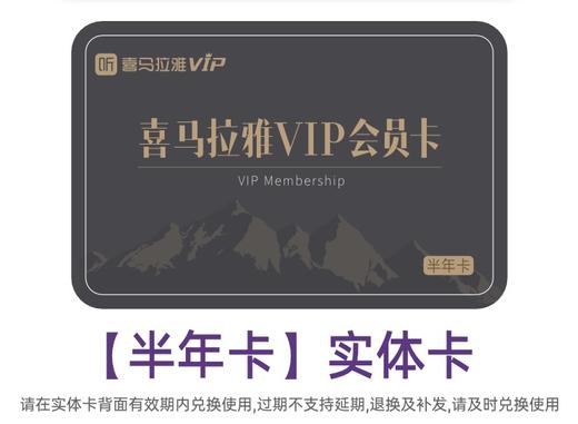 【积分兑换】喜马拉雅 半年卡 商品图1