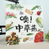 家门外的自然课——噢！中草药 商品缩略图1