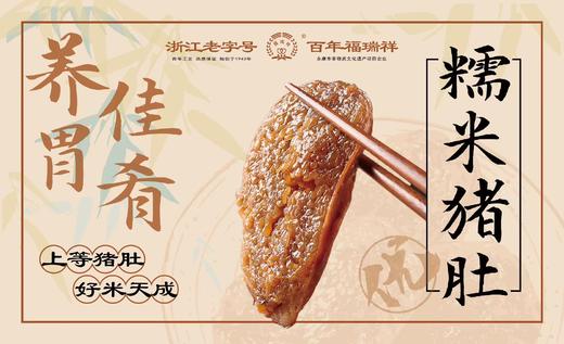 糯米猪肚 整只（2斤-3斤）（需要提前订制） 商品图1