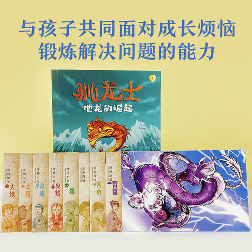 驯龙士（全8册） 商品图4