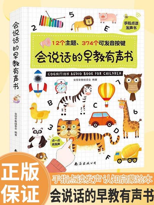精装-会说话的早教有声书（AY） 商品图0