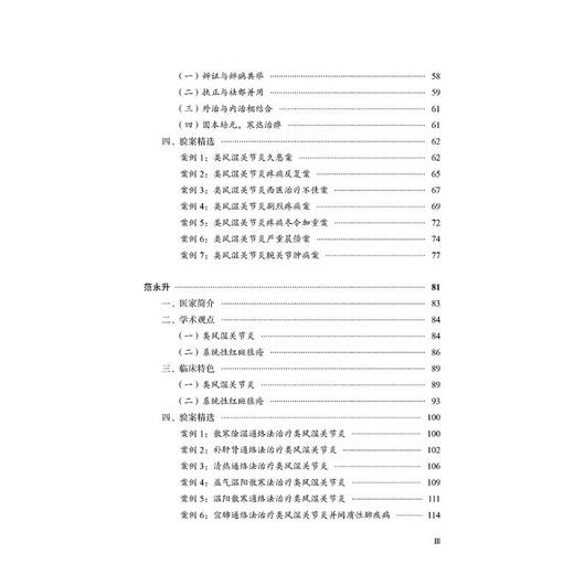 免疫性疾病全国名老中医治验集萃 商品图1