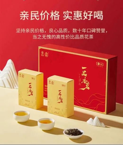 【自营】中茶一品香茗茉莉花茶 铁观音 红茶礼盒200g/盒 商品图1